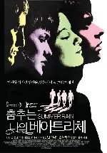 춤추는 나의 베아트리체 포스터 (Summer Rain poster)