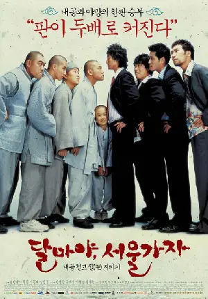 달마야, 서울 가자 포스터 (Hi, Dharma 2  -Showdown In Seoul poster)