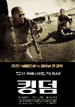 킹덤 포스터 (The Kingdom poster)