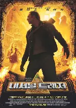 내셔널 트레져 포스터 (National Treasure poster)