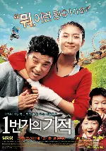 1번가의 기적 포스터 (Miracle on 1st Street poster)