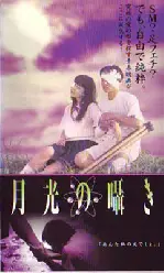 달빛 속삭임 포스터 (Moonlight Whispers poster)