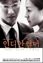 인디안 썸머 포스터 (Indian Summer poster)