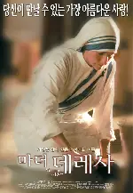마더 데레사 포스터 (Mother Teresa Of Calcutta poster)