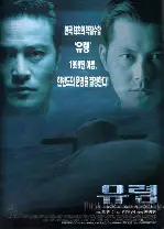 유령 포스터 (Phantom The Submarine poster)