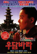 우담바라 포스터 (Woo-Dam-Ba-Ra poster)