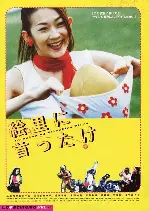 에리에게 반했어 포스터 (Amen, Somen And Rugger Man! poster)