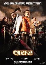 에라곤 포스터 (Eragon poster)