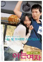 아는 여자 포스터 (Someone Special poster)
