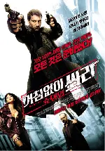 거침없이 쏴라! 슛뎀업  포스터 (Shoot `Em Up poster)