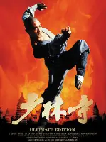 소림사 포스터 (Shaolin Temple poster)