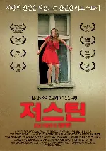 저스틴 포스터 (Your Name Is Justine poster)