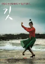 깃 포스터 (Git-Feathers in the Wind poster)