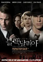 블랙 달리아 포스터 (The Black Dahlia poster)