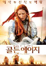 골든 에이지 포스터 (The Golden Age poster)