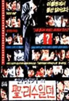 성 리수일뎐 포스터 ( poster)