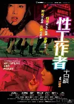 성공작자십일담 포스터 (Whispers And Moans  poster)