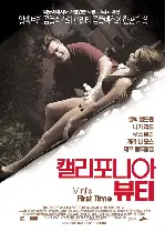 캘리포니아 뷰티 포스터 (Mini`S First Time poster)