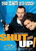 셧업 포스터 (Shut-Up poster)