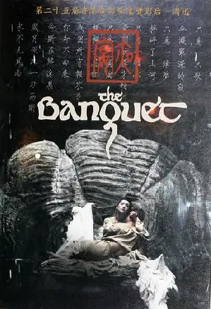 야연 포스터 (The Banquet poster)