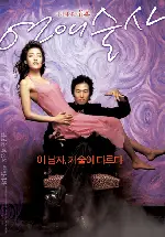 연애술사 포스터 (Love In Magic poster)
