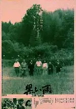검은 비 포스터 (Black Rain poster)