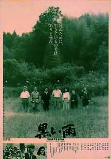 검은 비 포스터 (Black Rain poster)
