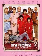 로얄 테넌바움 포스터 (The Royal Tenenbaums poster)
