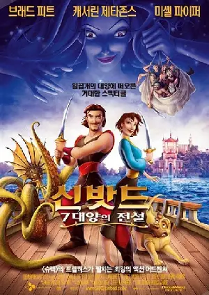 신밧드:7대양의 전설 포스터 (Sinbad: Legend Of The Seven Seas poster)
