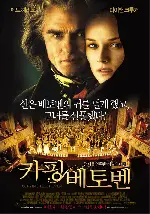 카핑 베토벤 포스터 (Copying Beethoven poster)