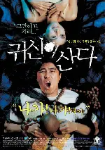 귀신이 산다 포스터 (Ghost House poster)