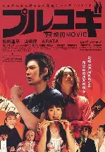 불고기 포스터 (The Yakiniku Movie: Bulgogi poster)