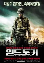 윈드 토커 포스터 (Windtalkers poster)