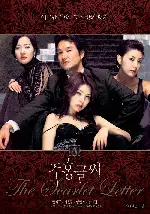 주홍글씨 포스터 (The Scarlet Letter poster)