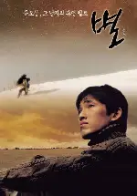 별 포스터 (Byul poster)