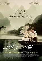 페인티드 베일 포스터 (The Painted Veil poster)