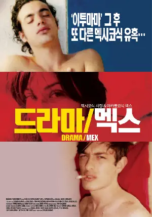 드라마/맥스 포스터 (Drama/Mex poster)