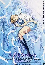 천공의 에스카플로네: 극장판 포스터 (Escaflowne: The Movie poster)