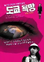 도쿄욕망 포스터 (Tokyo Desire poster)