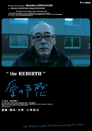 사랑의 예감 포스터 (The Rebirth poster)