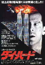 다이 하드 포스터 (Die Hard poster)
