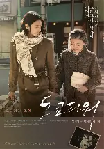 오다기리 죠의 도쿄타워 포스터 (Tokyo Tower - Mom & Me, Sometimes Dad poster)