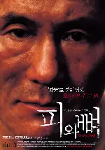 피와 뼈 포스터 (Blood And Bones poster)