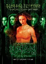 진저스냅 포스터 (Ginger Snaps poster)