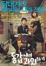 동갑내기 과외하기 포스터 (My Tutor Friend poster)