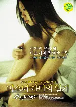 크림레몬 : 미소녀 아미의 일기 포스터 (Cream Lemon: Ami`s Diary poster)