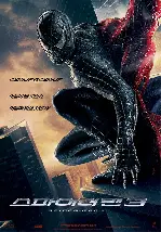 스파이더맨 3 포스터 (Spider-Man 3 poster)