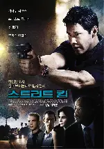 스트리트 킹 포스터 (Street Kings poster)