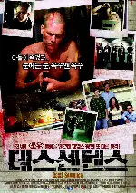 데스 센텐스  포스터 (Death Sentence poster)