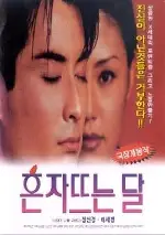 혼자뜨는 달 포스터 (Moon Rises On Its Own poster)